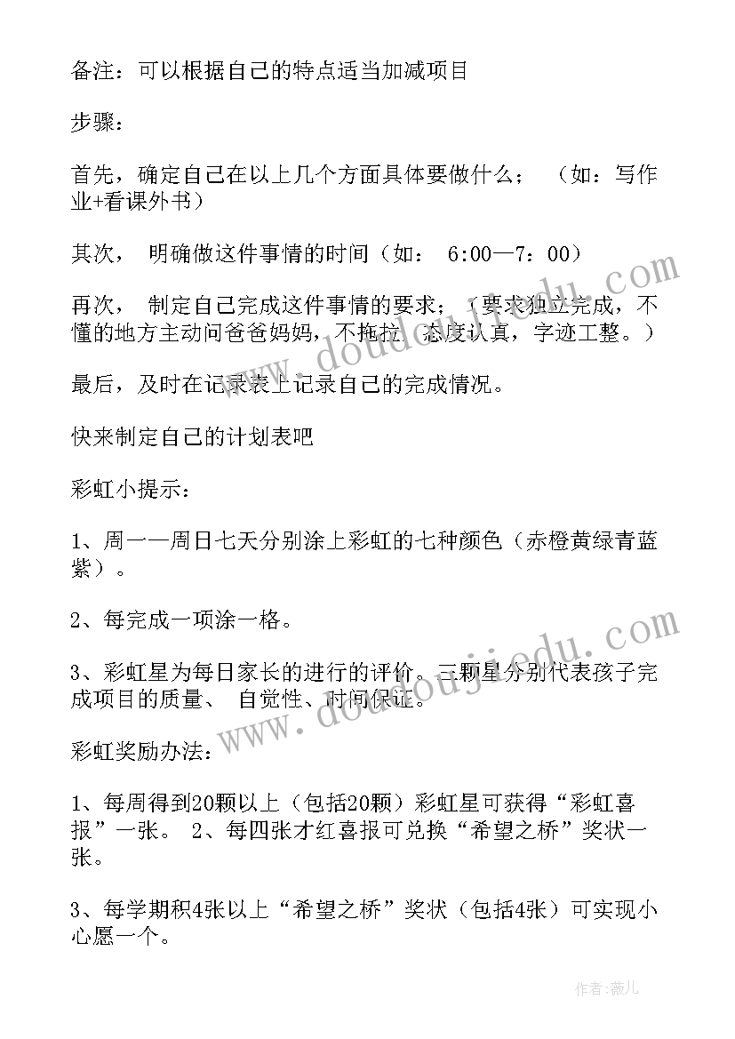 最新第八届青葱计划 计划表学习计划(模板7篇)