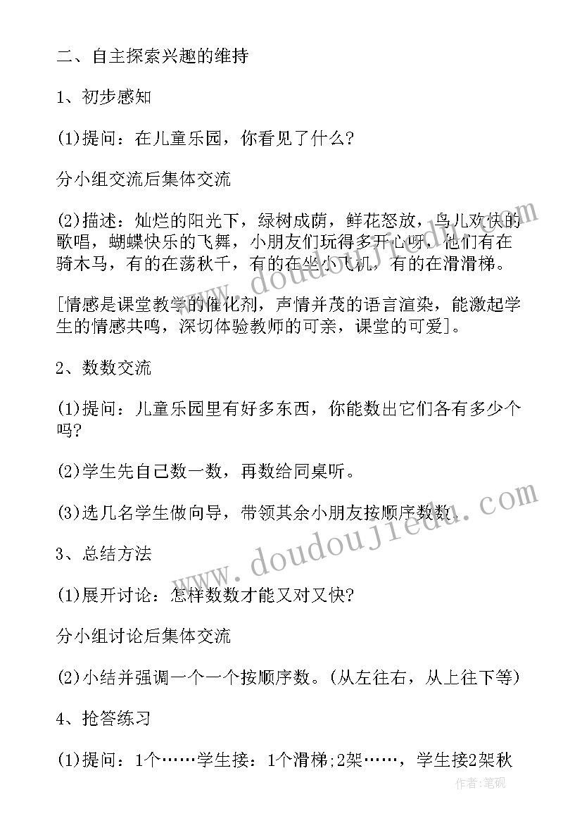 2023年小学数学课堂教学教案(模板9篇)