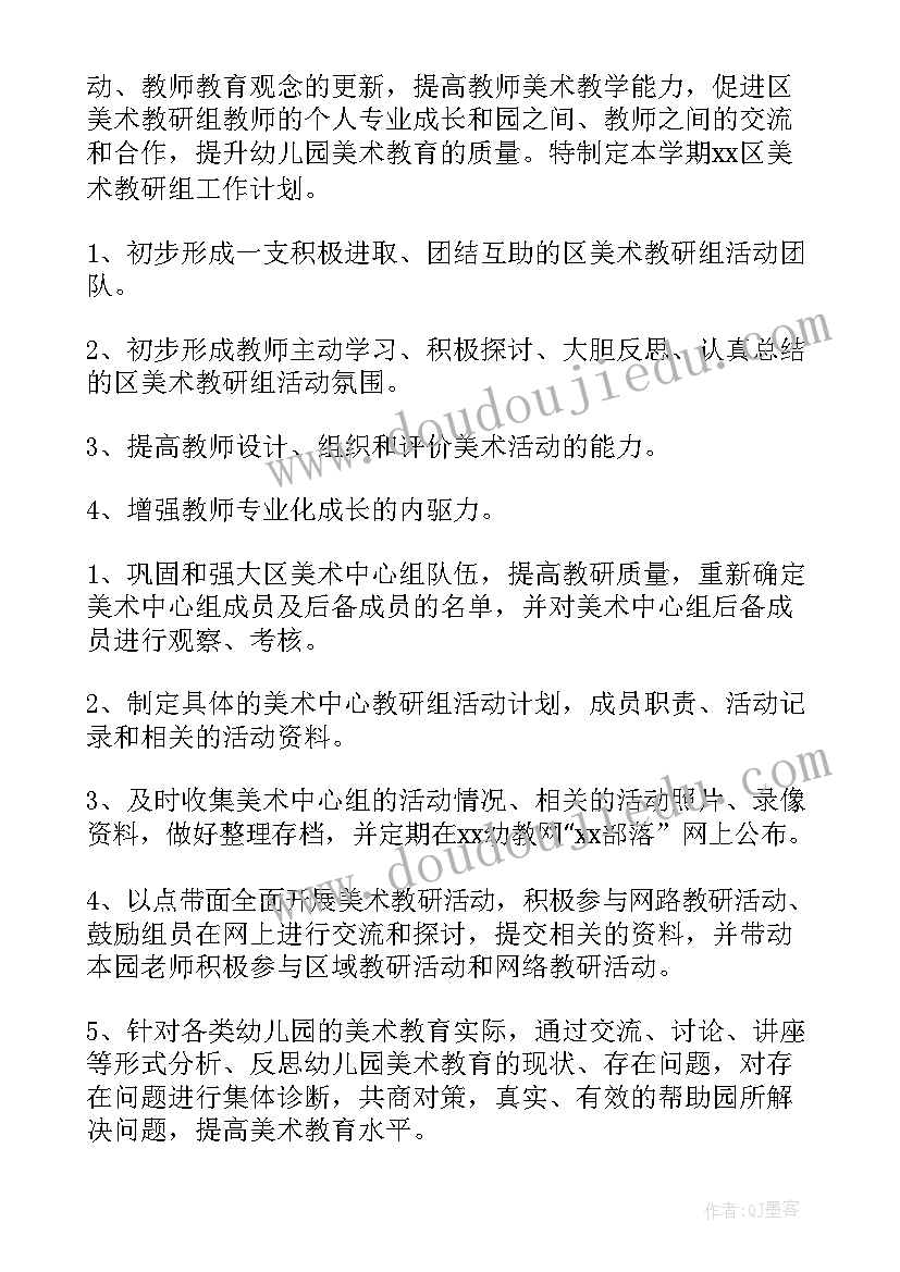 2023年幼儿园大班美术课教学计划(实用7篇)