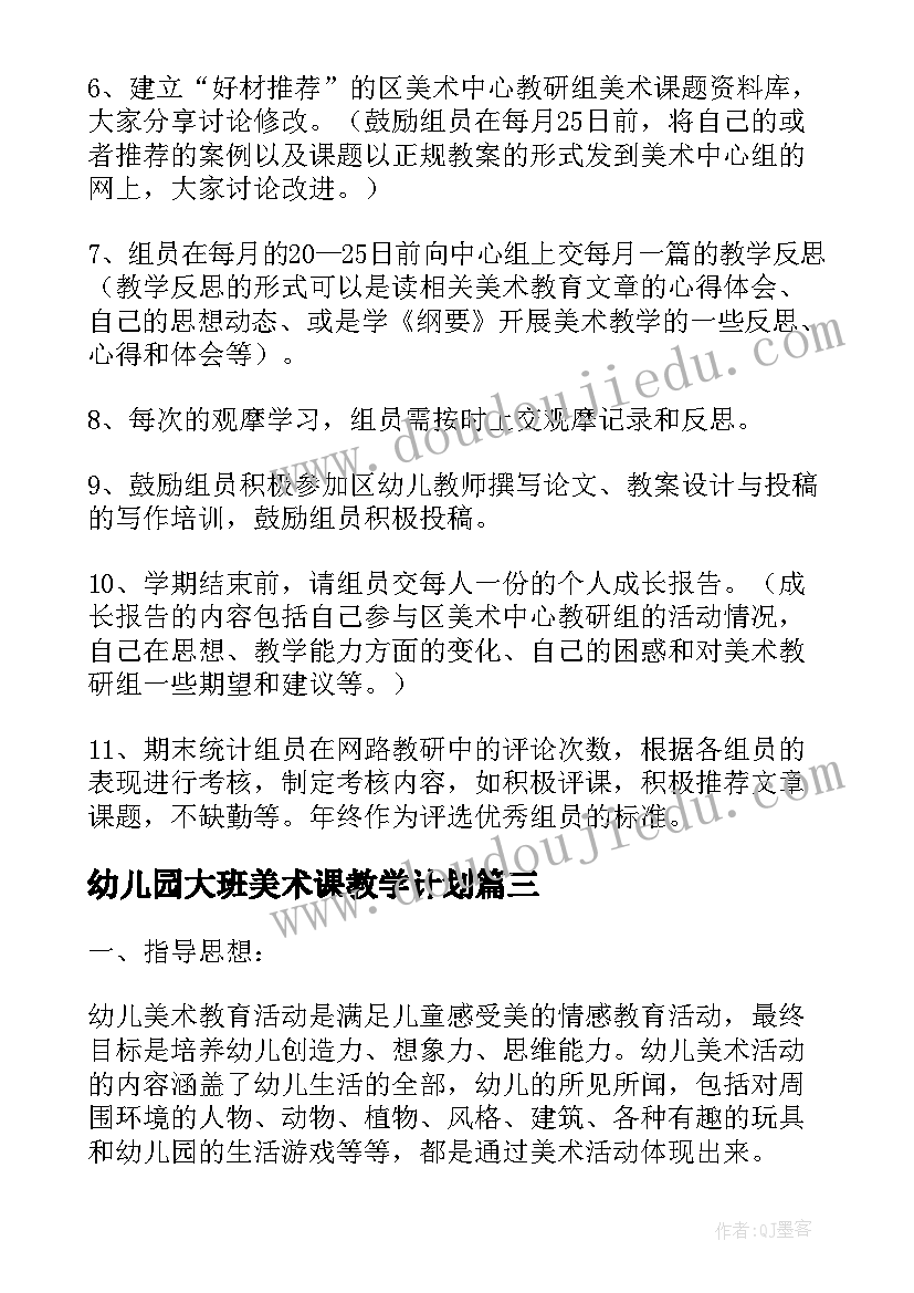 2023年幼儿园大班美术课教学计划(实用7篇)