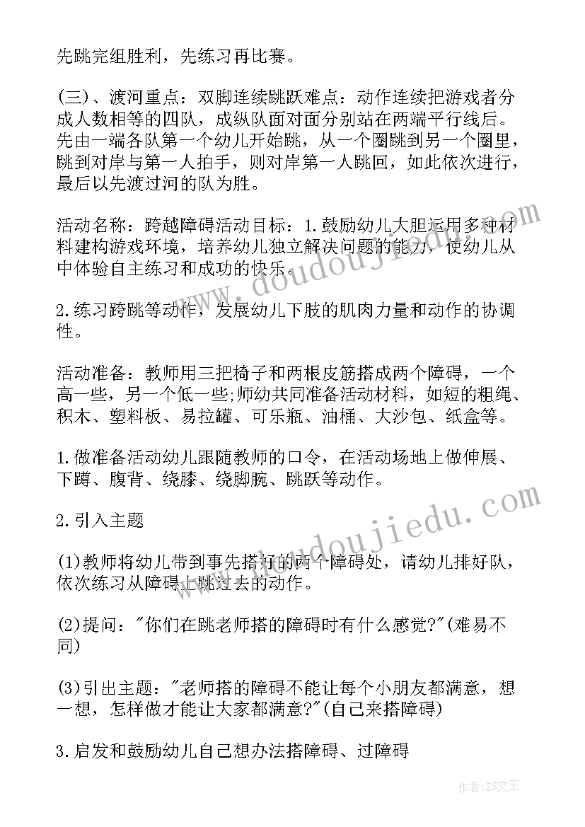 最新幼儿园开展游戏活动的报道 幼儿园开展体育游戏活动方案(优质5篇)