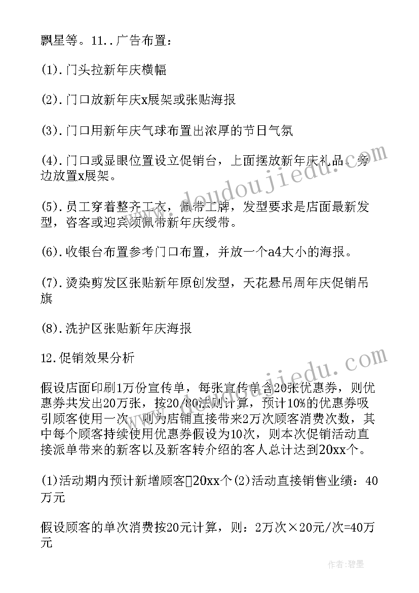 最新理发店十一月份活动方案(汇总8篇)