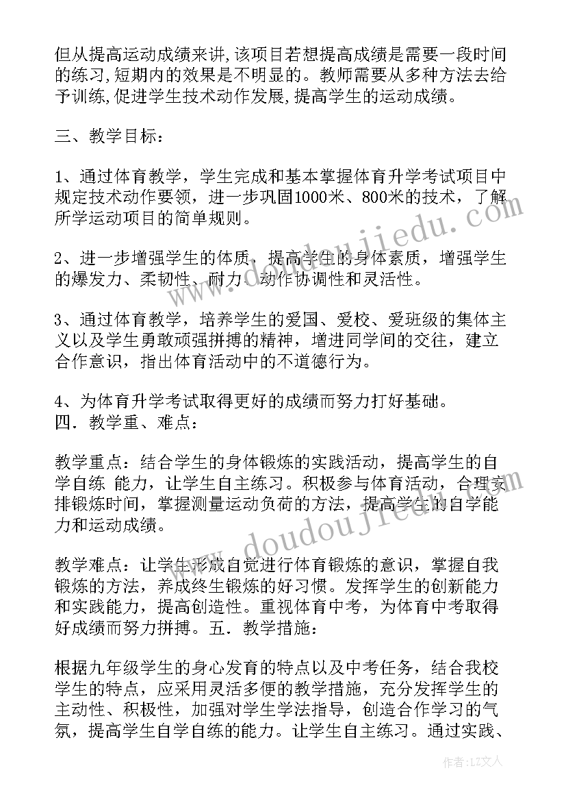 最新九年级信息教学计划 九年级工作计划(模板7篇)