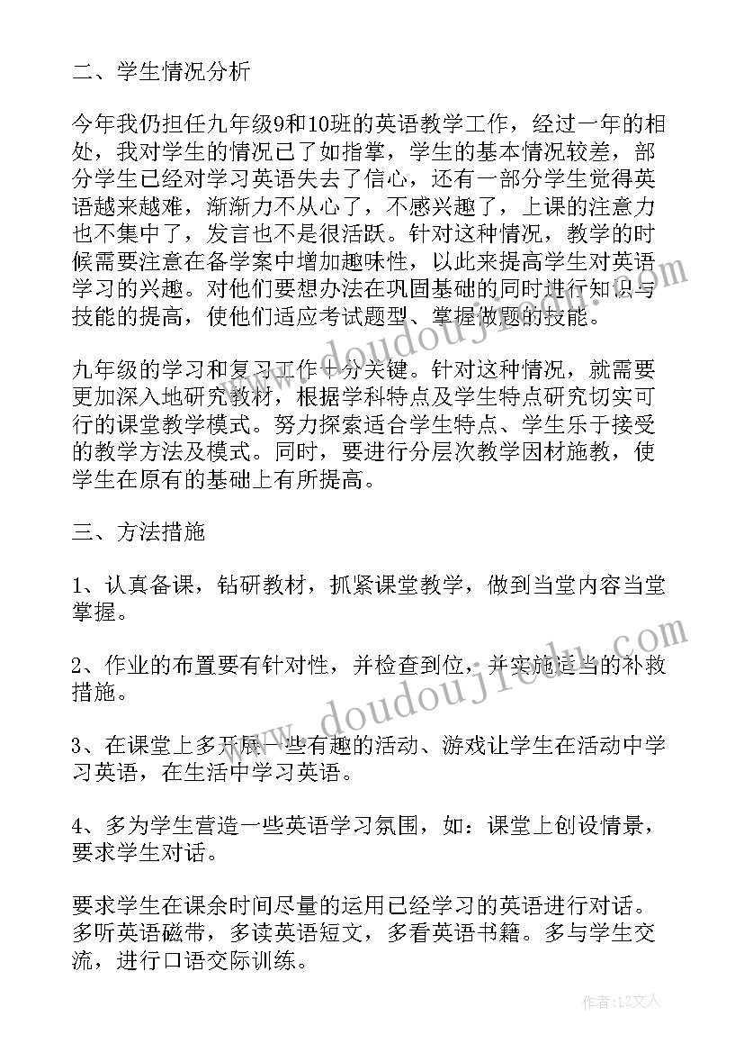 最新九年级信息教学计划 九年级工作计划(模板7篇)