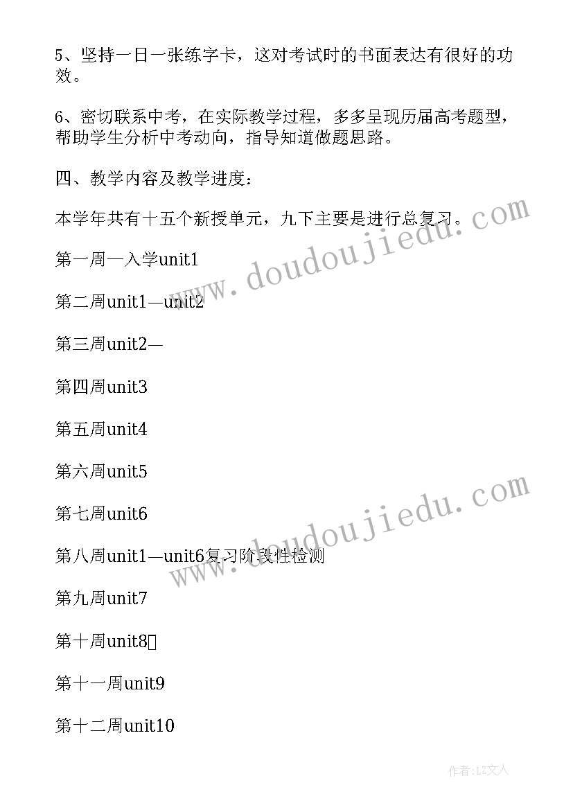 最新九年级信息教学计划 九年级工作计划(模板7篇)