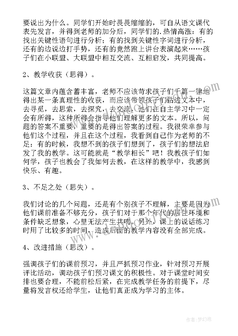 最新四年级语文第九课教学反思 四年级语文教学反思(精选8篇)