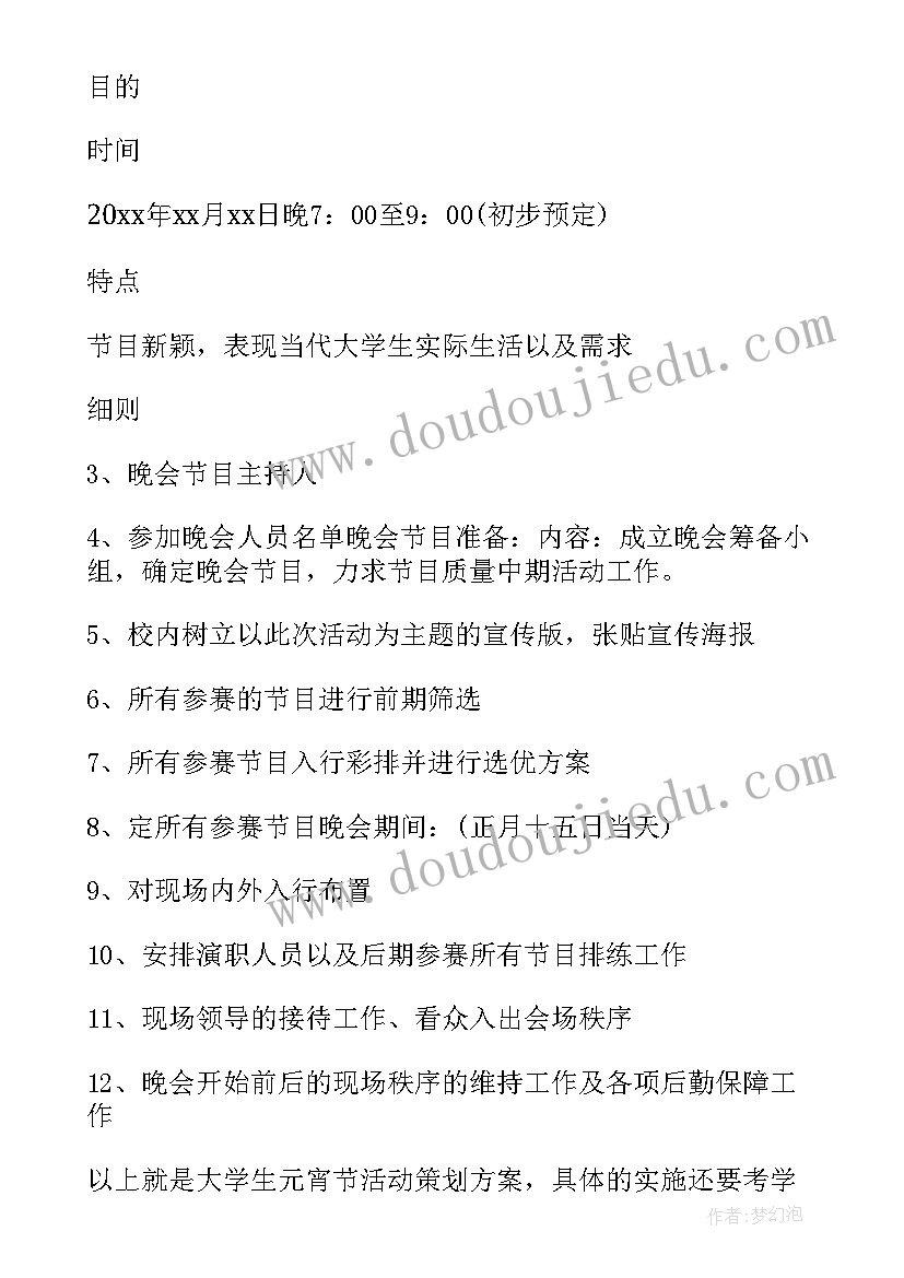 2023年社区闹元宵活动方案 小学元宵节活动方案(实用8篇)