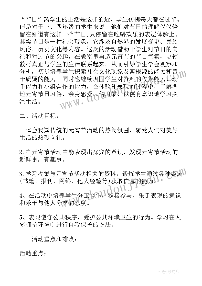 2023年社区闹元宵活动方案 小学元宵节活动方案(实用8篇)