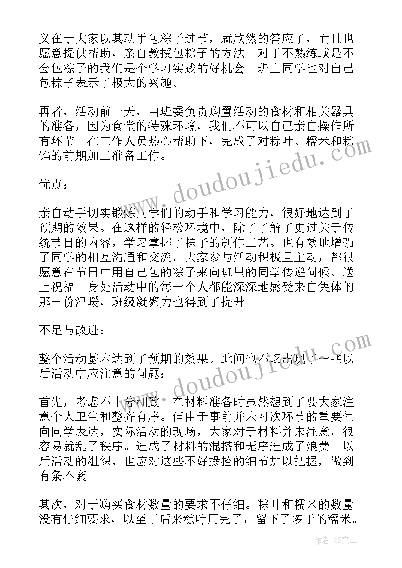 最新福利院包饺子活动推文 端午节包粽子活动方案(实用6篇)