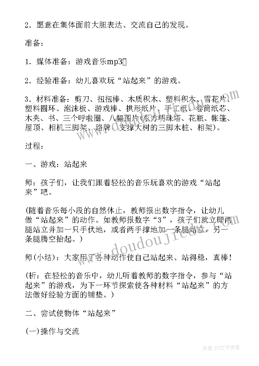 最新幼儿蘑菇的活动设计 幼儿园大班科学活动保存蘑菇教案(通用5篇)