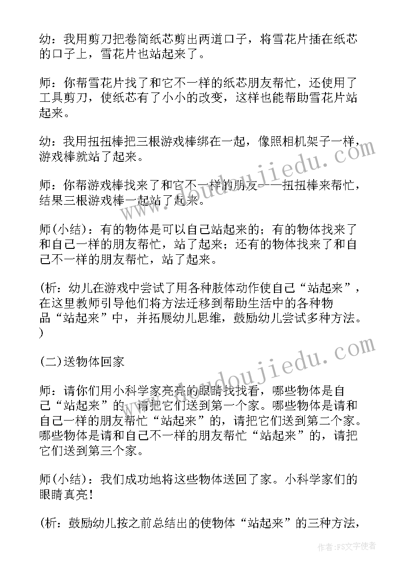 最新幼儿蘑菇的活动设计 幼儿园大班科学活动保存蘑菇教案(通用5篇)