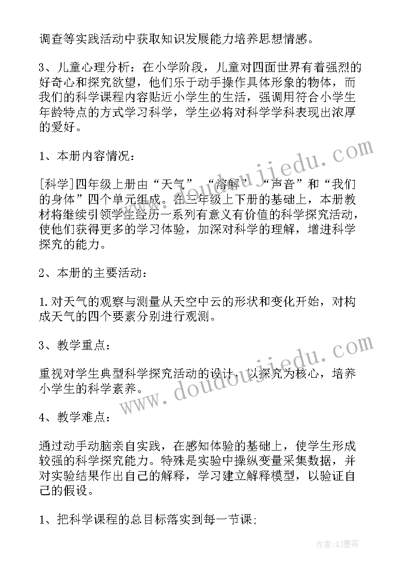 2023年小学科学教学专题研究计划方案 小学科学教学计划(优质6篇)