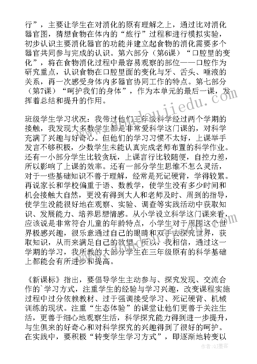 2023年小学科学教学专题研究计划方案 小学科学教学计划(优质6篇)