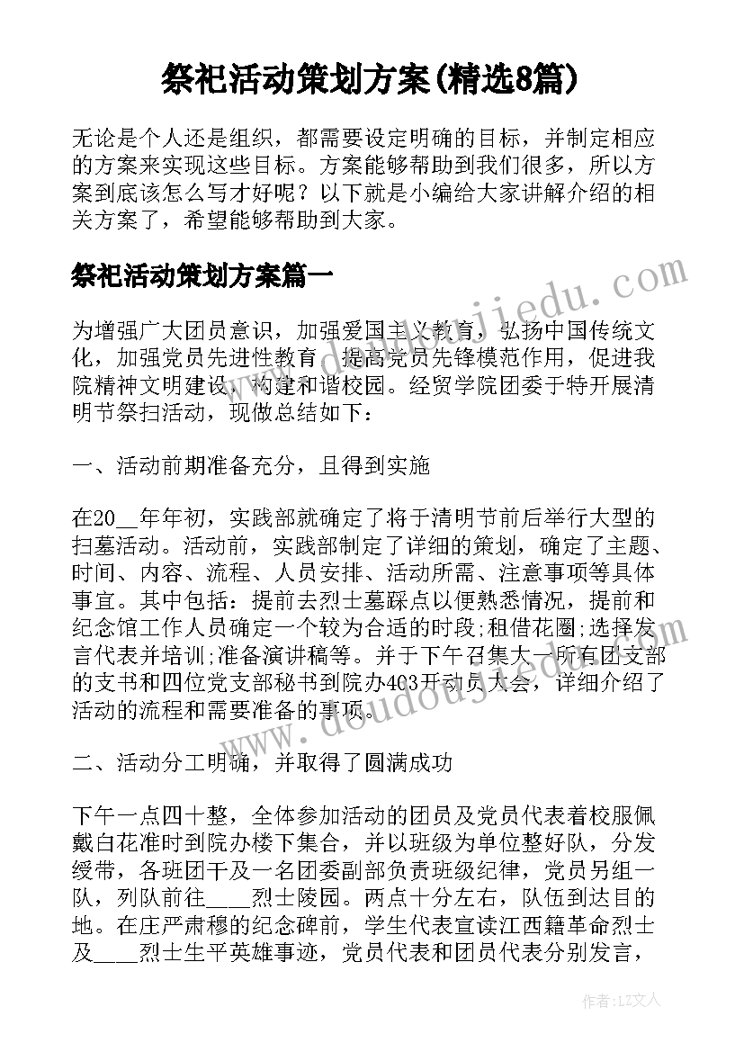 祭祀活动策划方案(精选8篇)