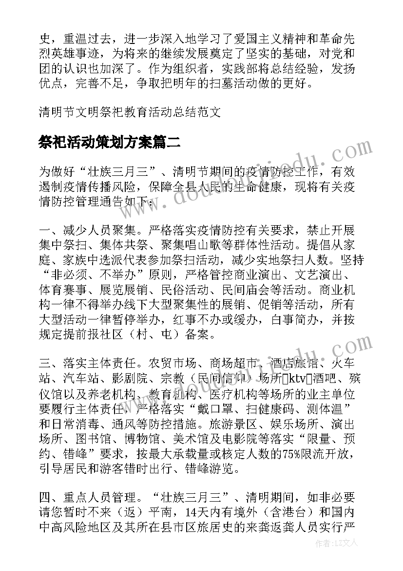 祭祀活动策划方案(精选8篇)