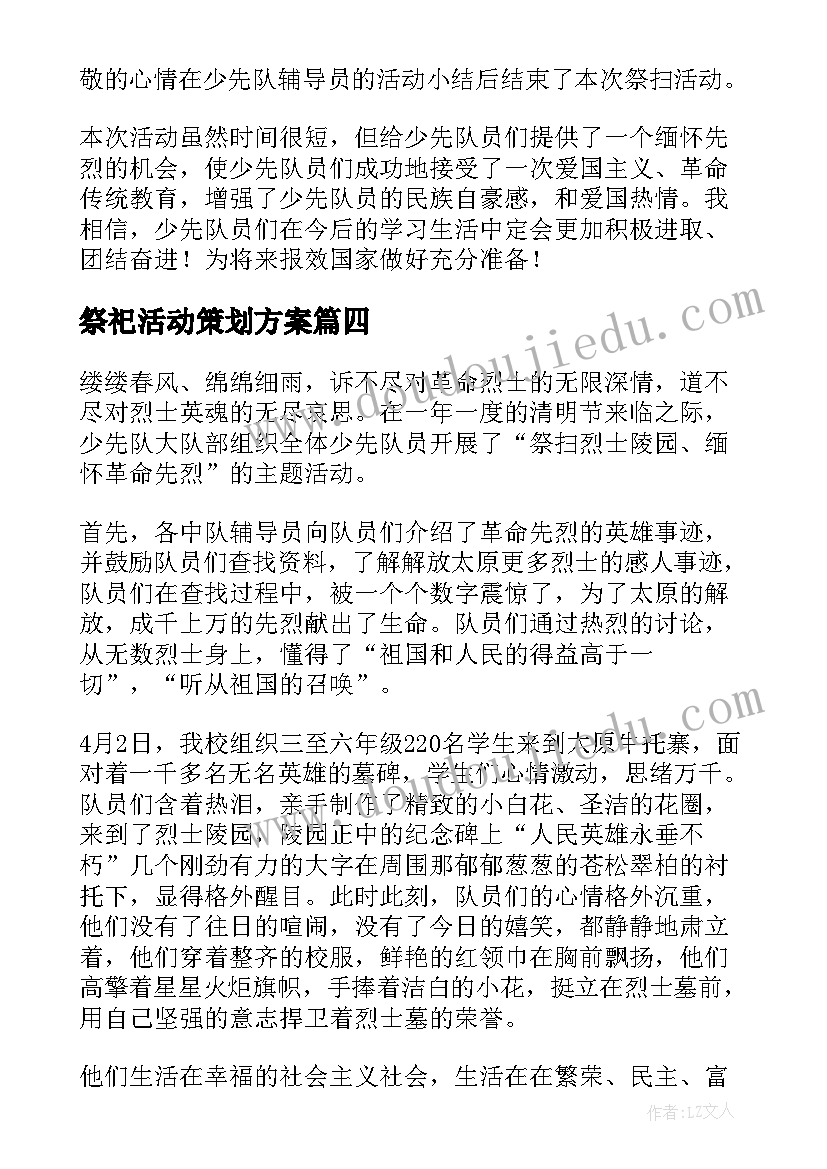 祭祀活动策划方案(精选8篇)