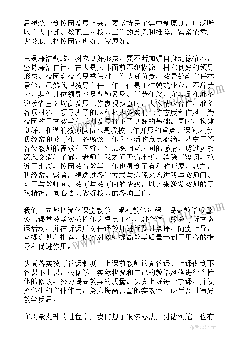 2023年绩效述职会 小学校长绩效考核述职报告(优质5篇)