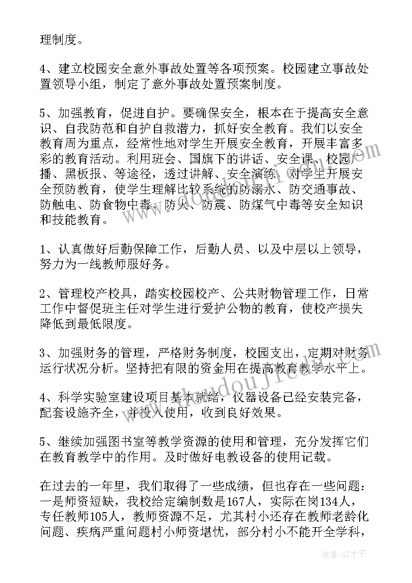 2023年绩效述职会 小学校长绩效考核述职报告(优质5篇)