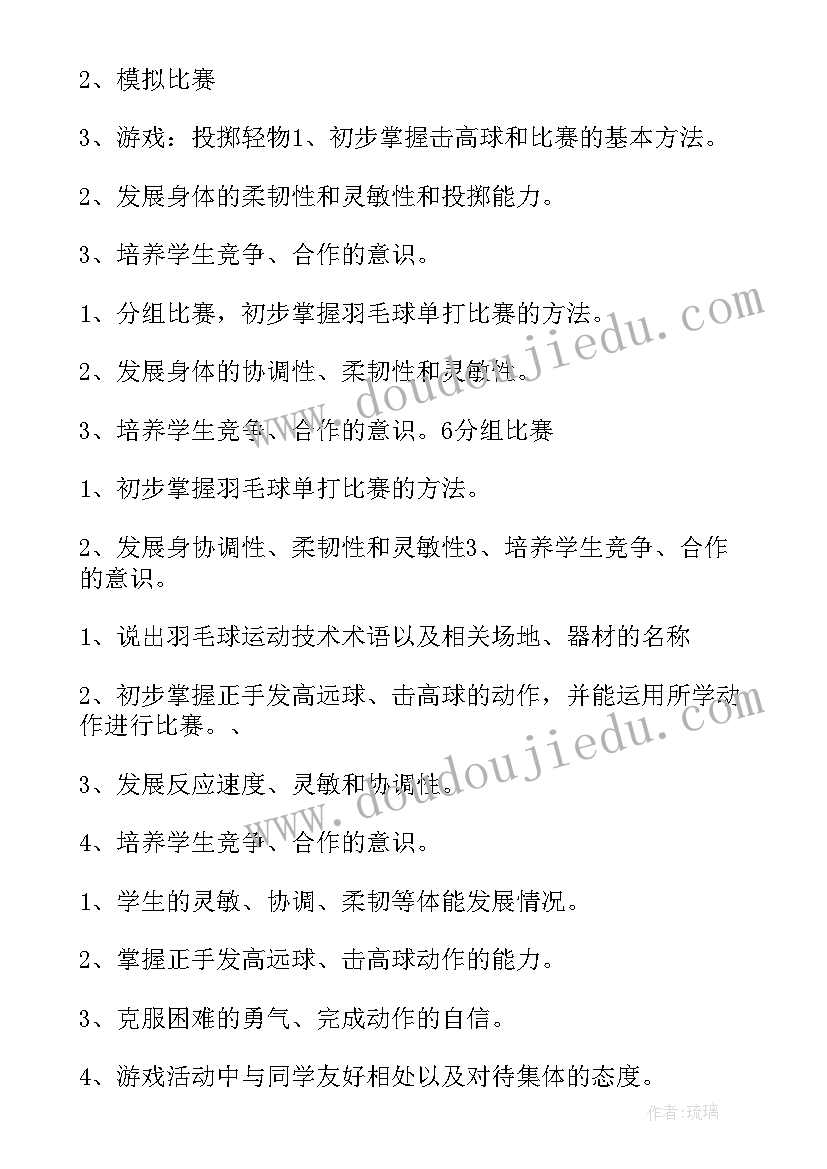 羽毛球教学教案全集(优质9篇)