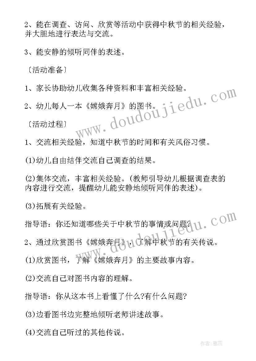 2023年中班组中秋节活动小结 幼儿园中班中秋节活动总结(汇总5篇)