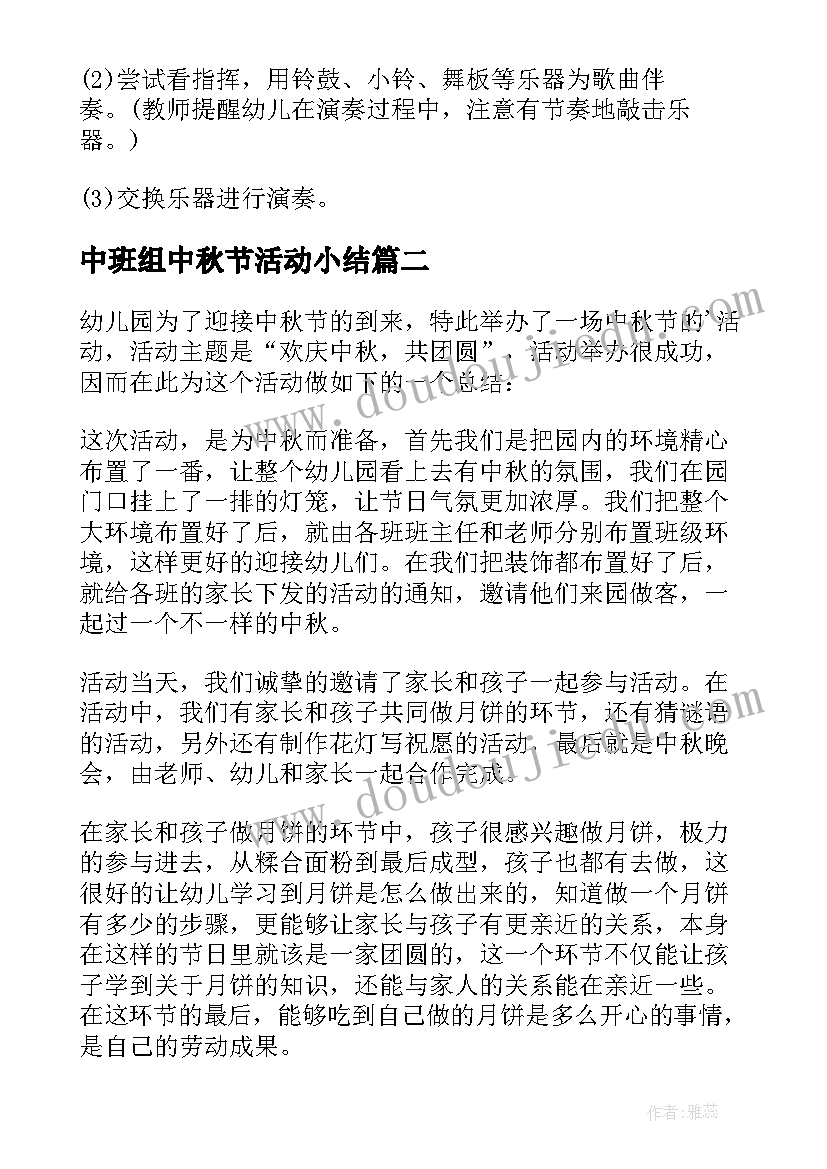 2023年中班组中秋节活动小结 幼儿园中班中秋节活动总结(汇总5篇)