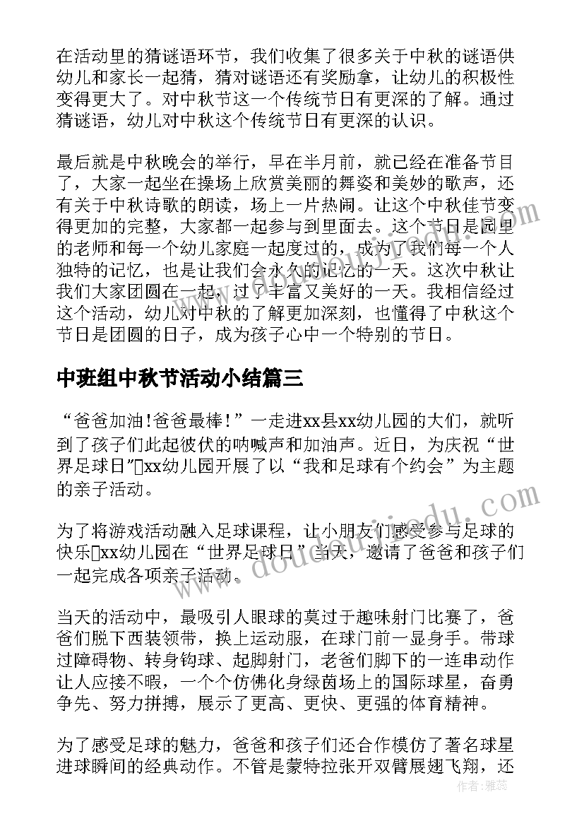 2023年中班组中秋节活动小结 幼儿园中班中秋节活动总结(汇总5篇)