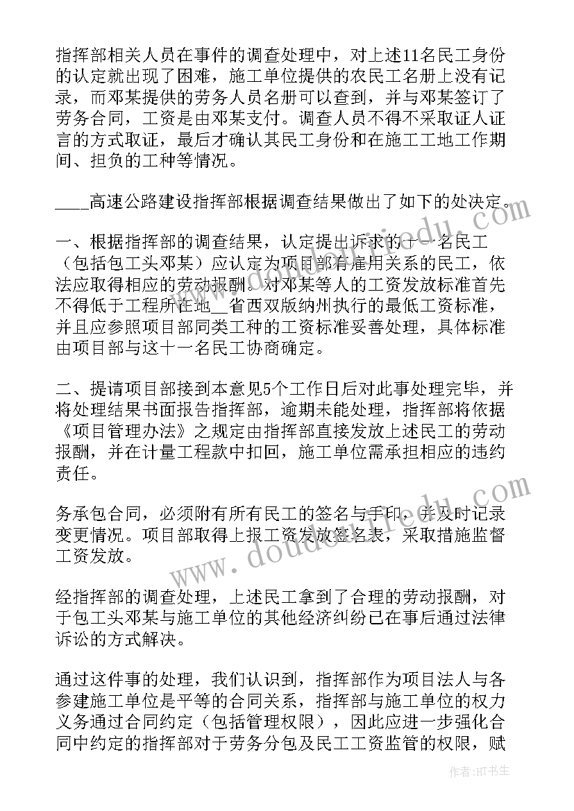 2023年公路整体开工报告 公路调研报告(通用6篇)