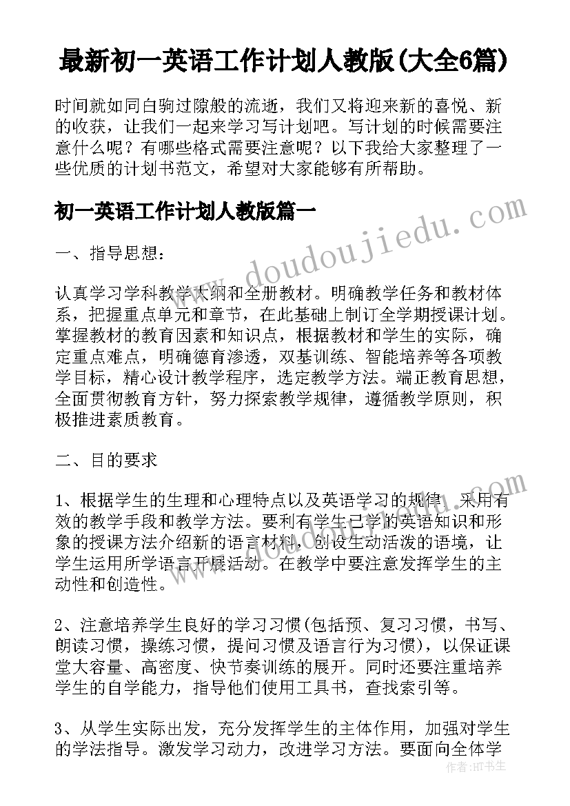 最新初一英语工作计划人教版(大全6篇)