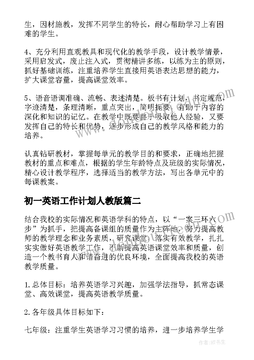 最新初一英语工作计划人教版(大全6篇)