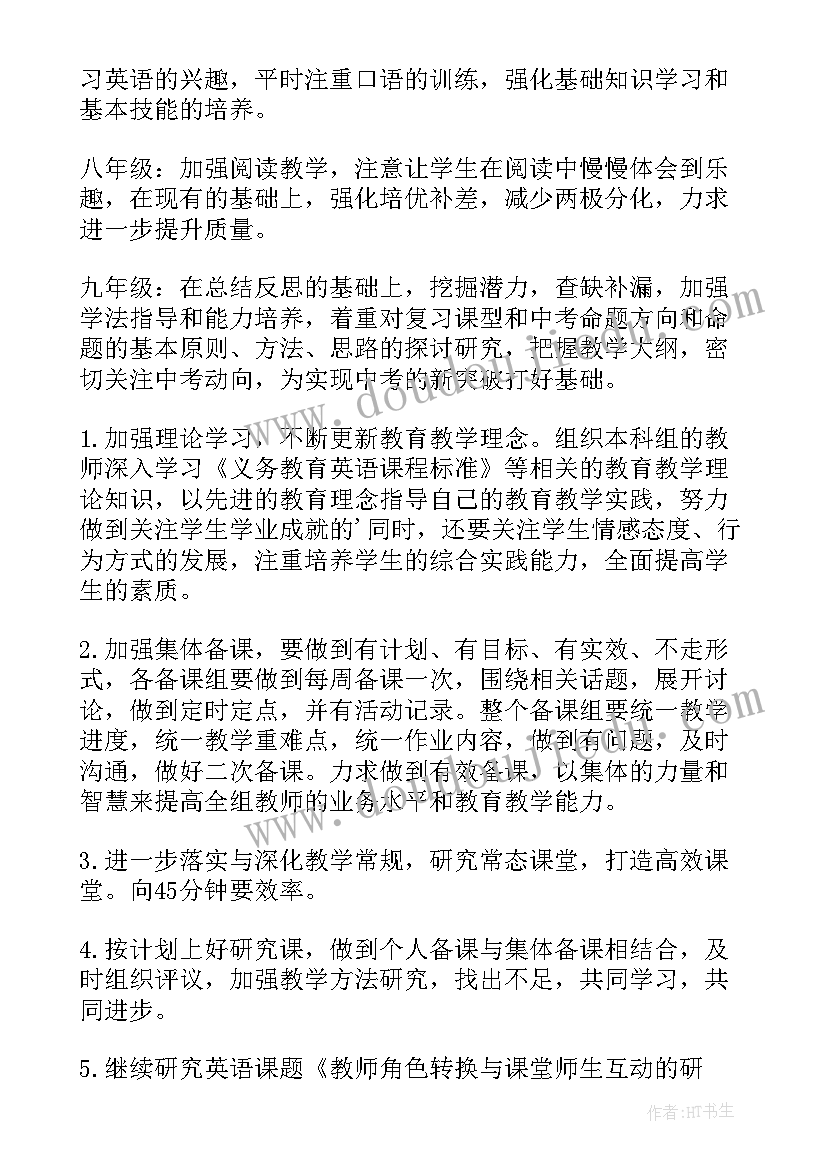 最新初一英语工作计划人教版(大全6篇)