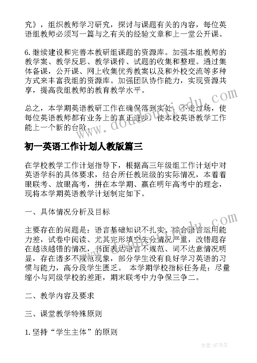 最新初一英语工作计划人教版(大全6篇)