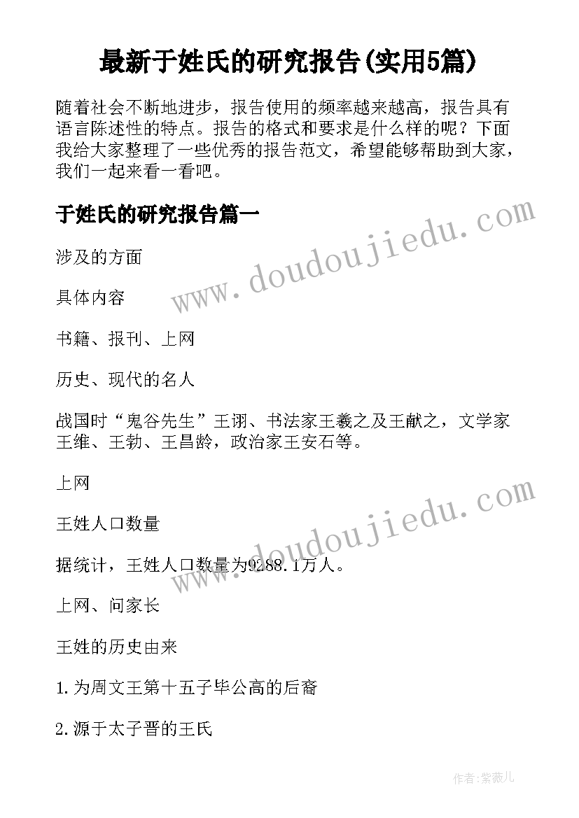 最新于姓氏的研究报告(实用5篇)