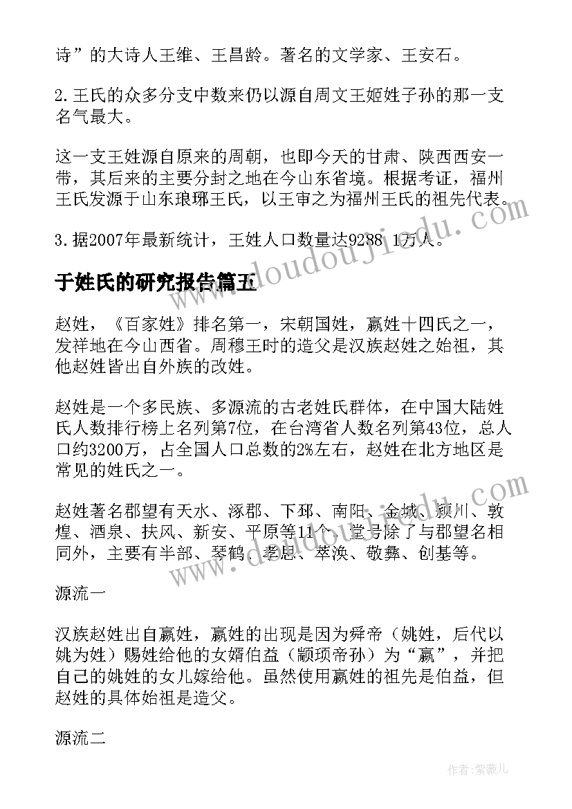 最新于姓氏的研究报告(实用5篇)