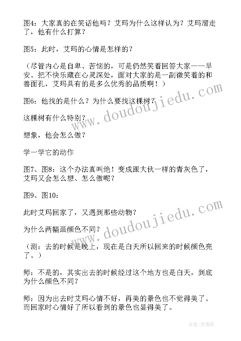 2023年你很特别绘本故事读后感(通用7篇)