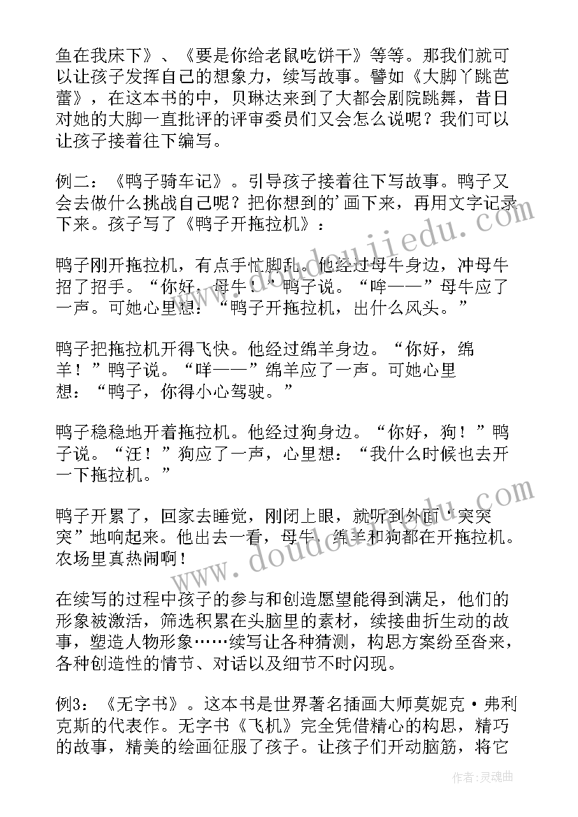 2023年你很特别绘本故事读后感(通用7篇)