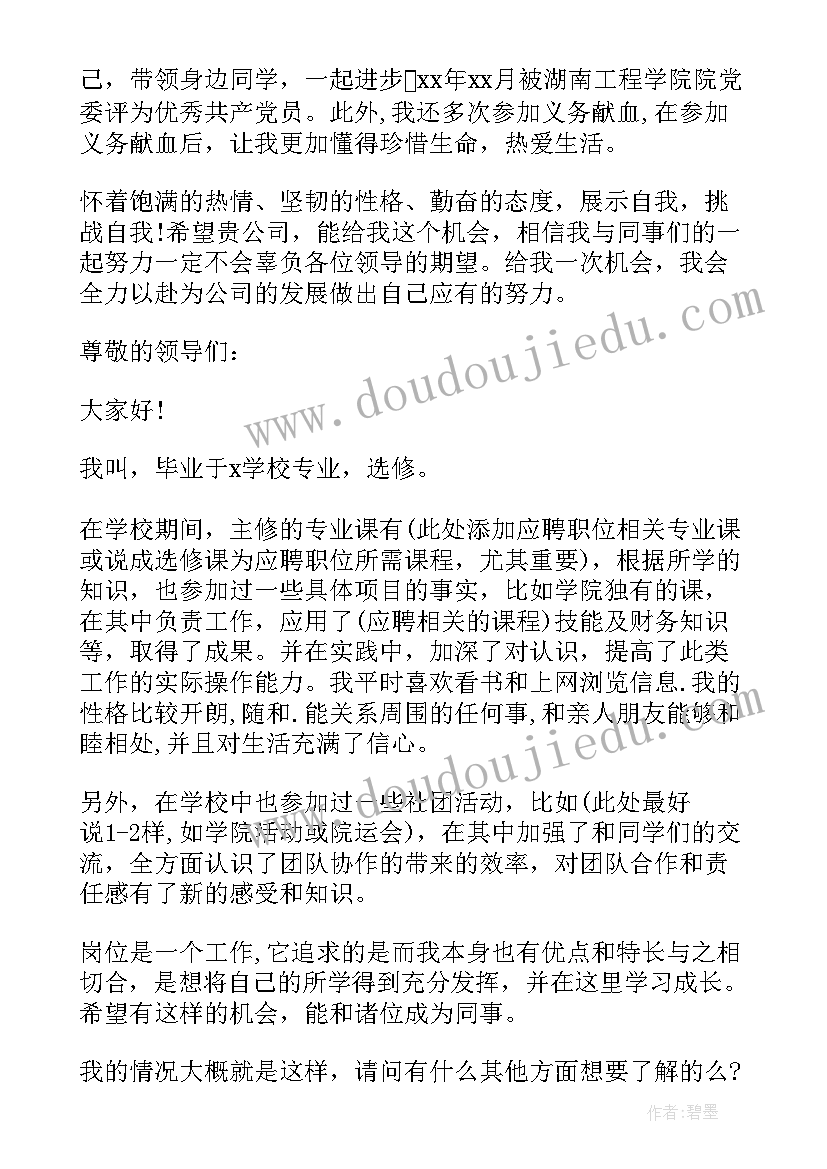 2023年口腔医学生面试自我介绍(通用6篇)