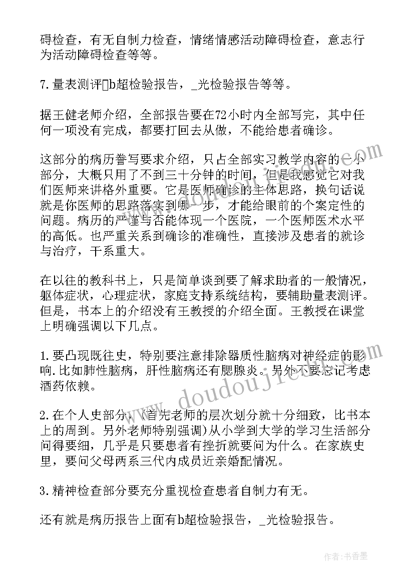 2023年医学生毕业总结(实用10篇)