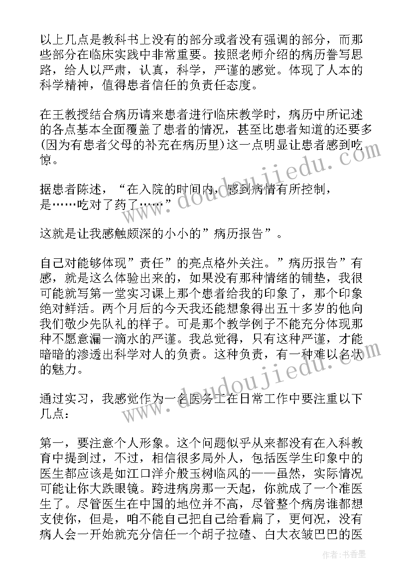 2023年医学生毕业总结(实用10篇)