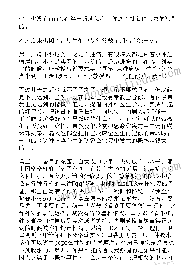 2023年医学生毕业总结(实用10篇)