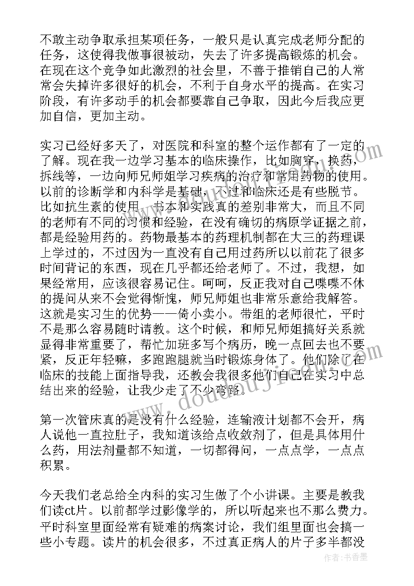 2023年医学生毕业总结(实用10篇)