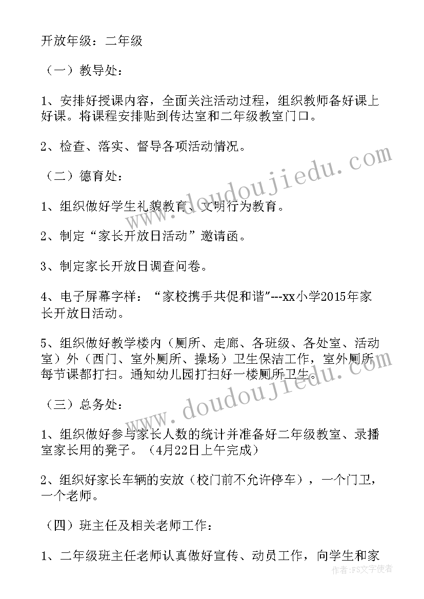 小学生家校合作方案(汇总9篇)