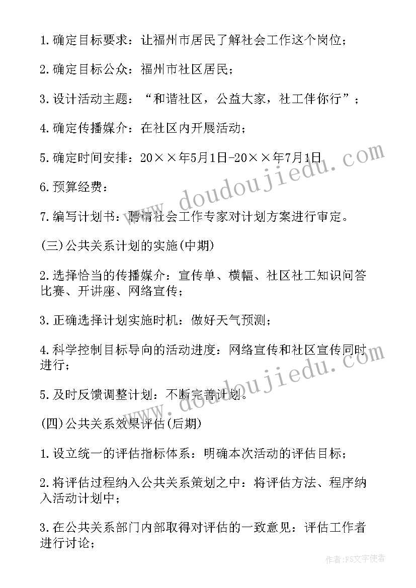 小学生家校合作方案(汇总9篇)