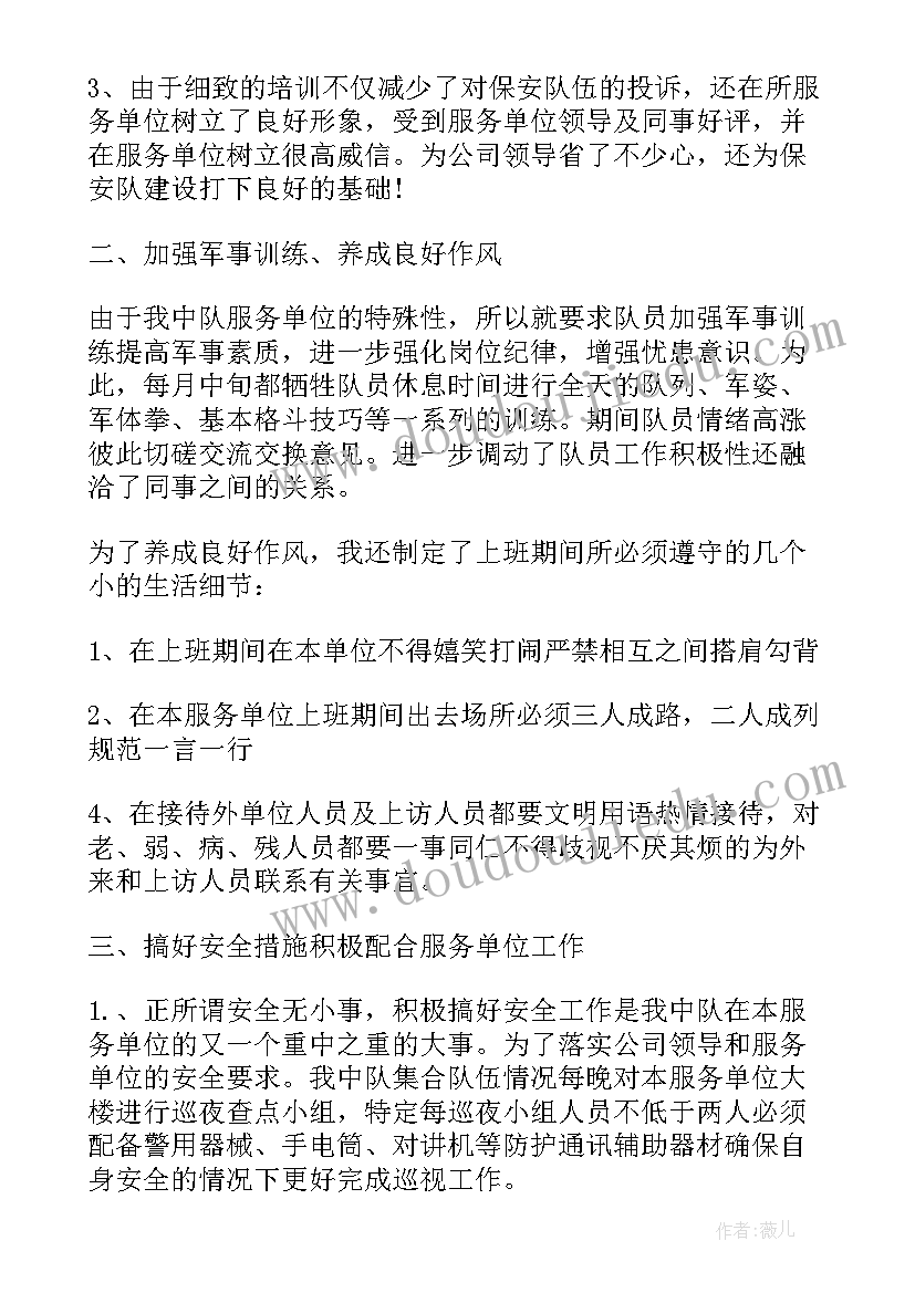 2023年保安班长年终总结物业业(大全5篇)