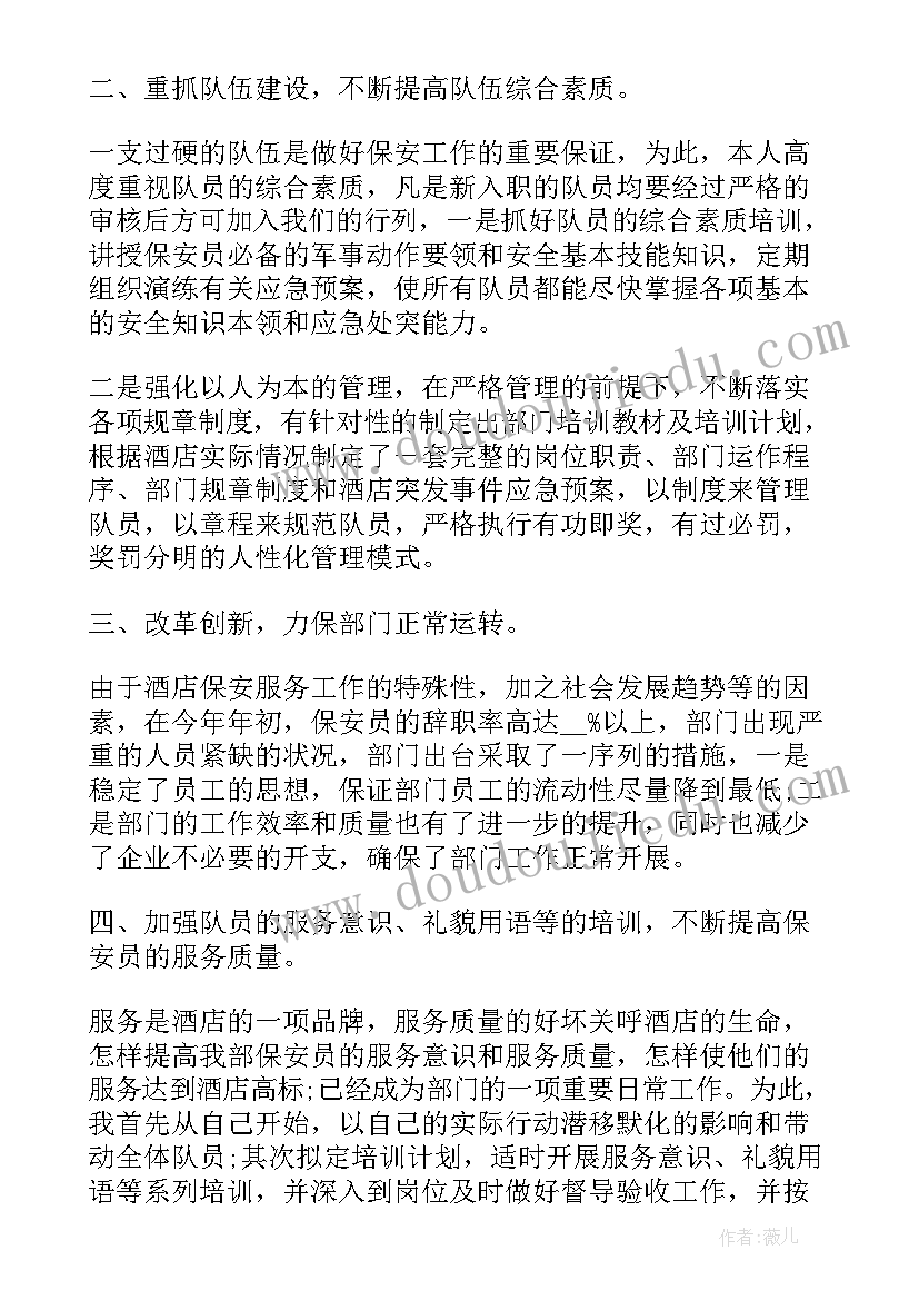 2023年保安班长年终总结物业业(大全5篇)