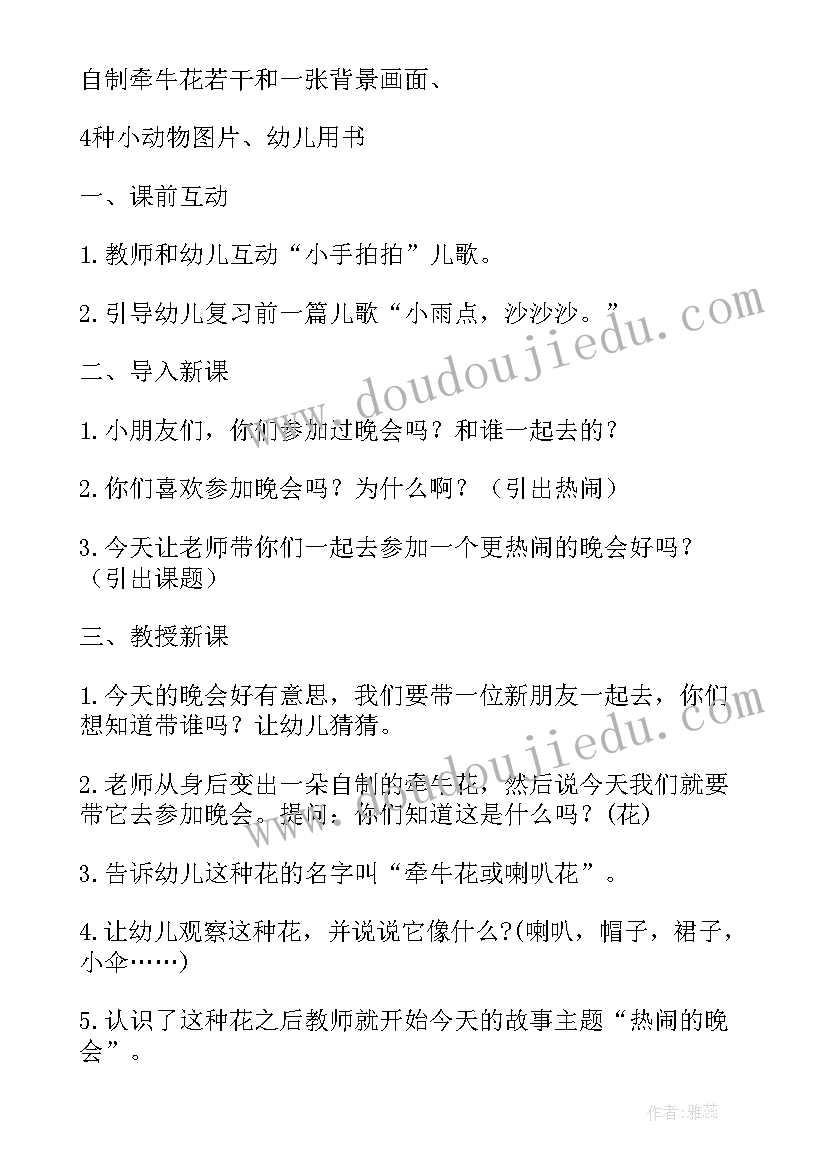 最新会有谁来住故事视频 中班语言活动教案(精选9篇)