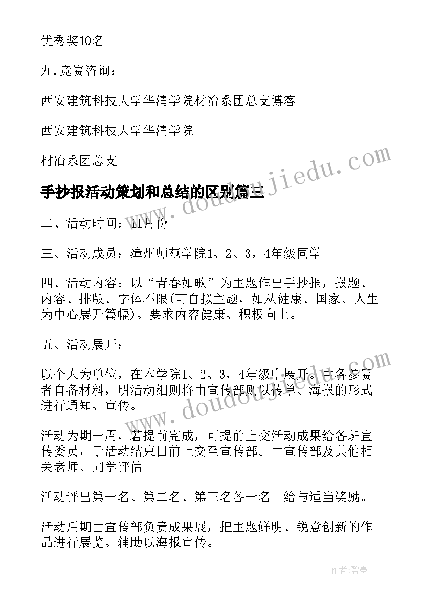 最新手抄报活动策划和总结的区别(汇总5篇)