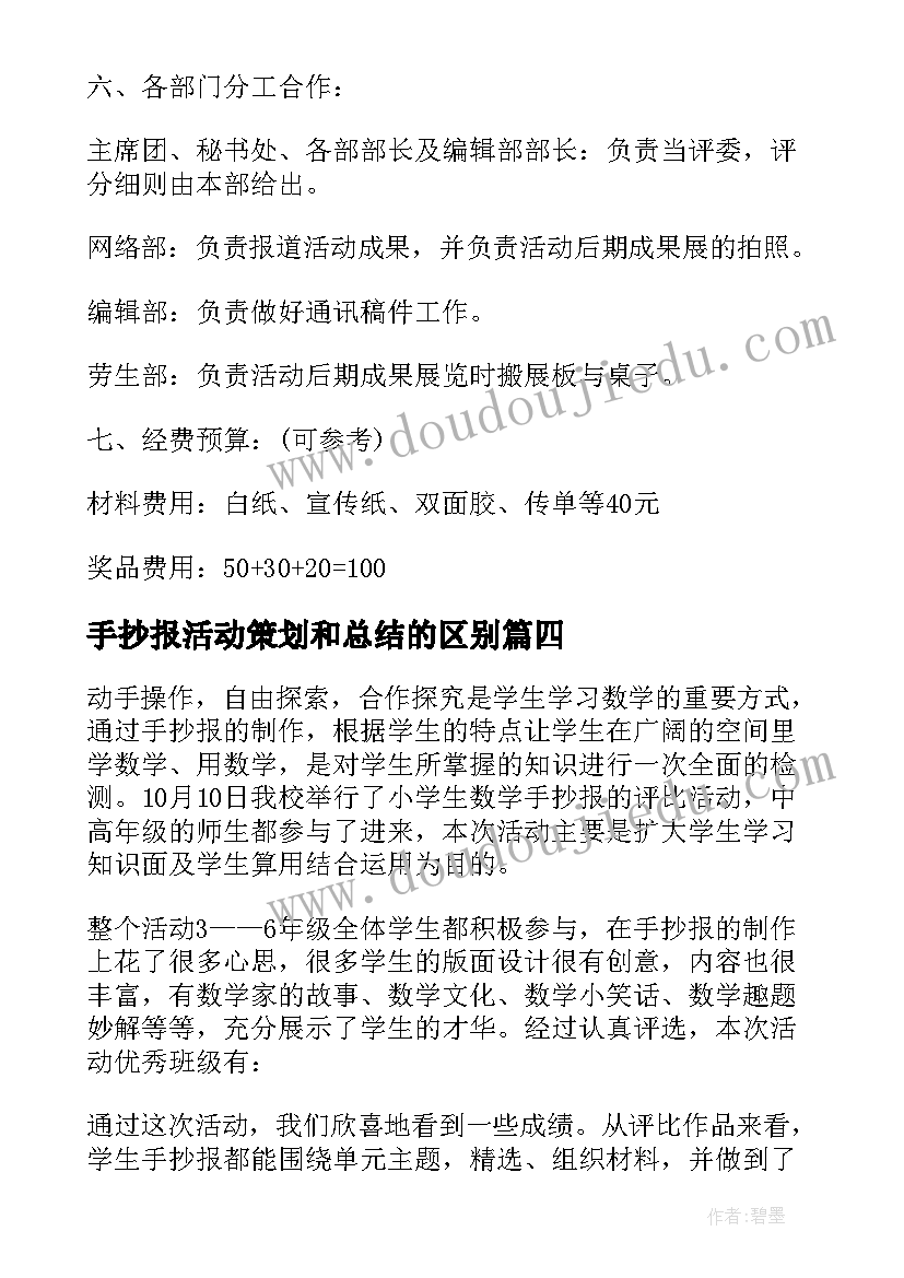 最新手抄报活动策划和总结的区别(汇总5篇)