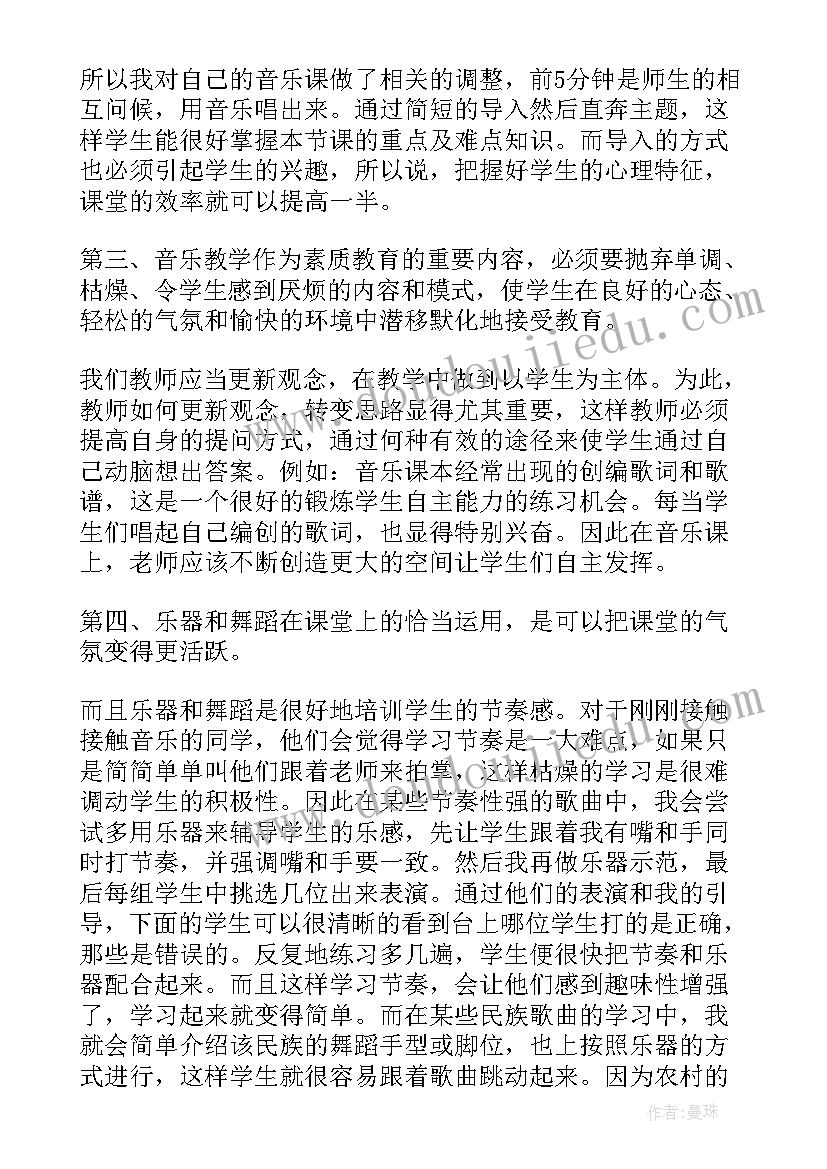 音乐教师的教学反思与总结 音乐教师教学反思(精选6篇)