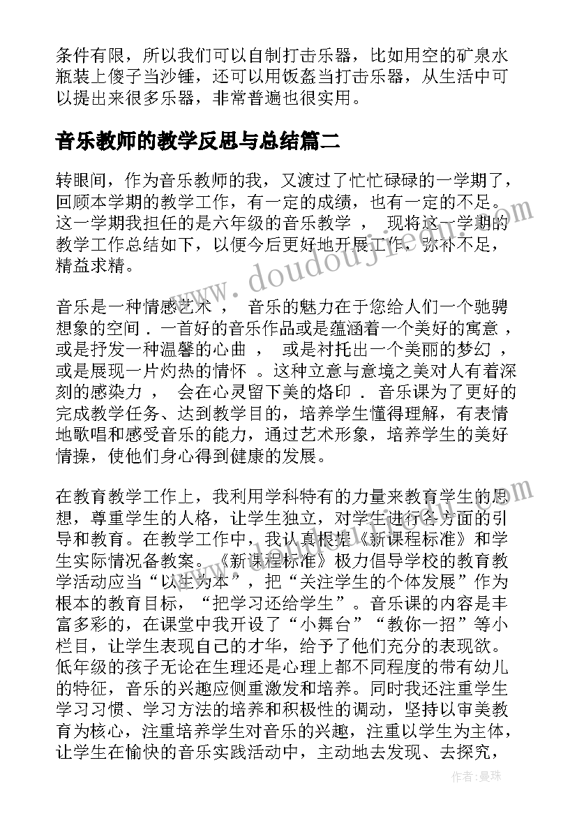 音乐教师的教学反思与总结 音乐教师教学反思(精选6篇)