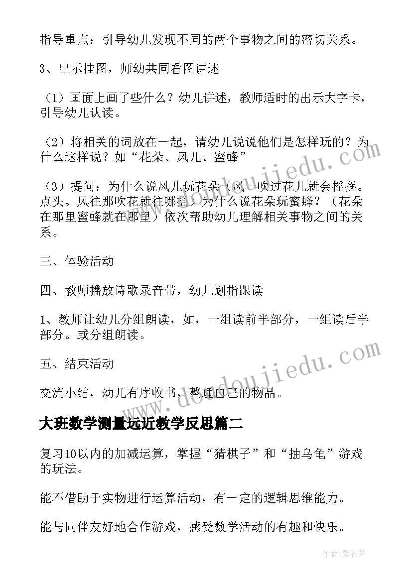 最新大班数学测量远近教学反思 数学活动教案(实用10篇)